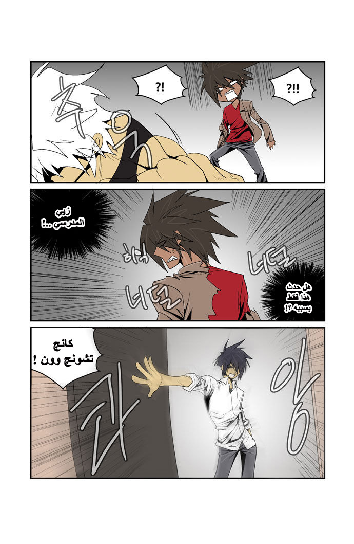 Transfer Student Storm Bringer: Chapter 87 - Page 15