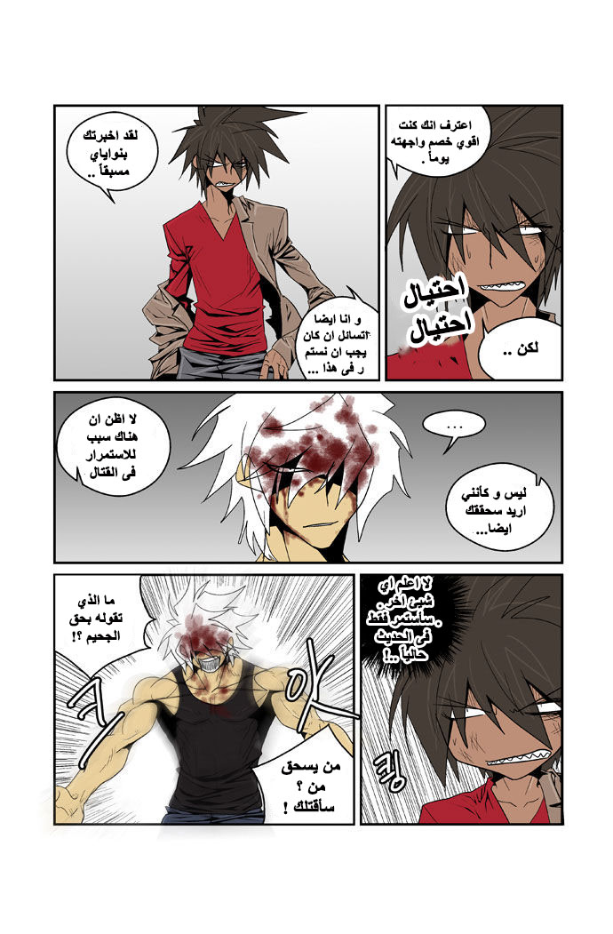 Transfer Student Storm Bringer: Chapter 88 - Page 5