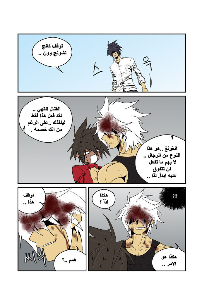 Transfer Student Storm Bringer: Chapter 88 - Page 18