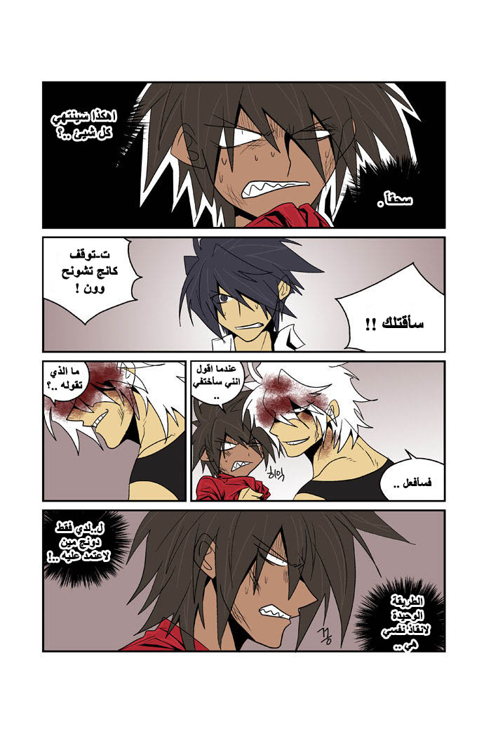 Transfer Student Storm Bringer: Chapter 89 - Page 6