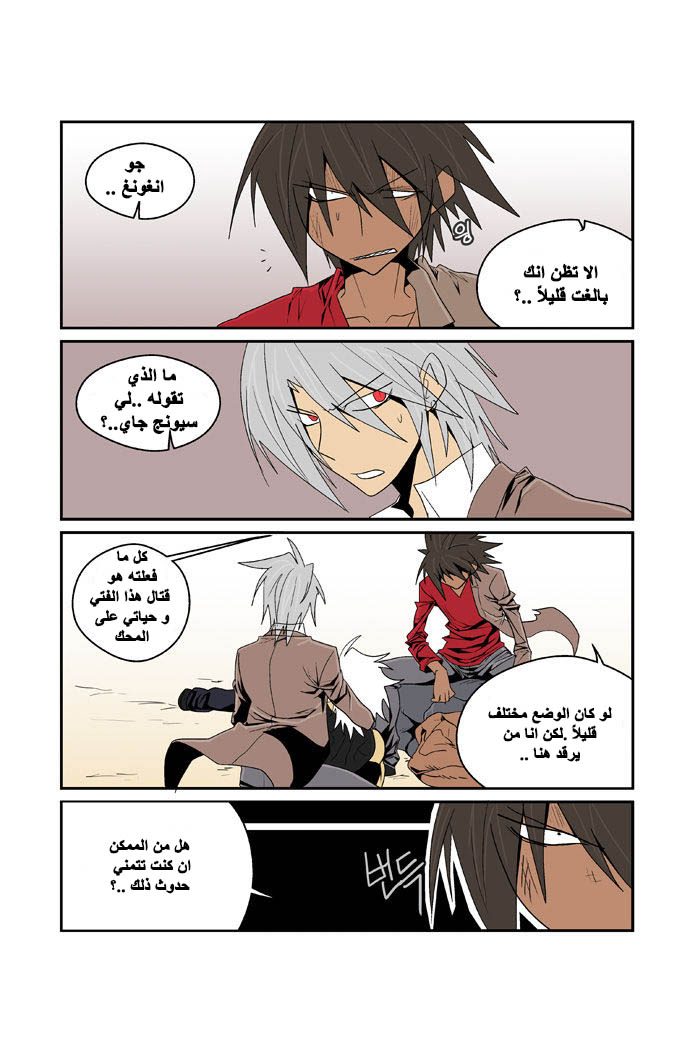 Transfer Student Storm Bringer: Chapter 91 - Page 4