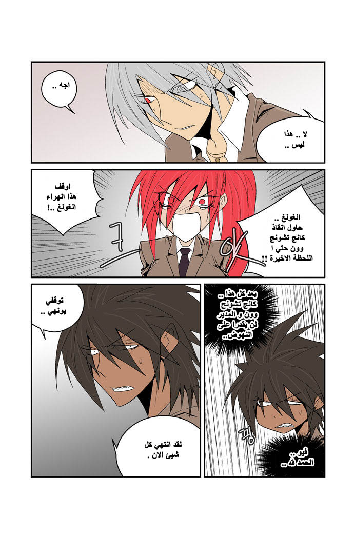 Transfer Student Storm Bringer: Chapter 91 - Page 5