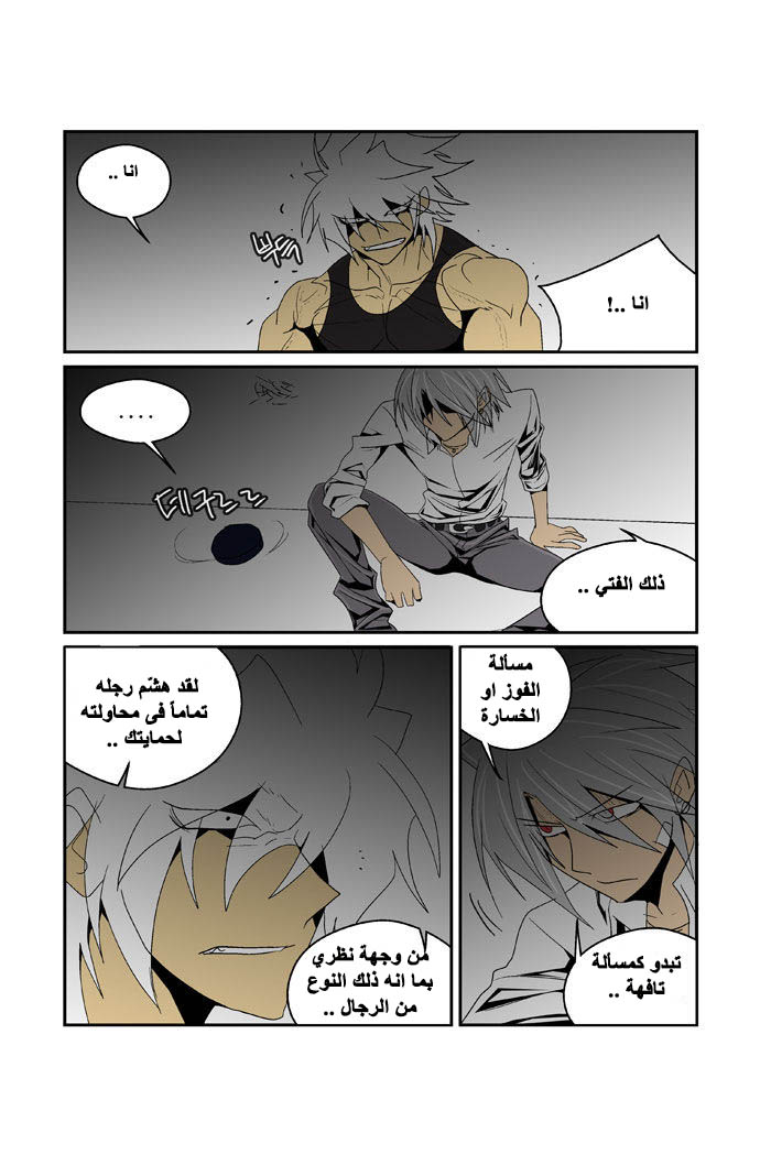 Transfer Student Storm Bringer: Chapter 91 - Page 15