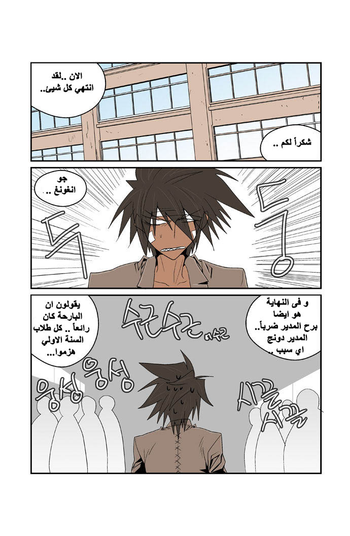 Transfer Student Storm Bringer: Chapter 91 - Page 19