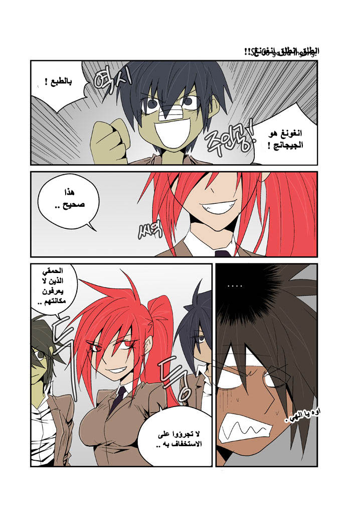 Transfer Student Storm Bringer: Chapter 91 - Page 24