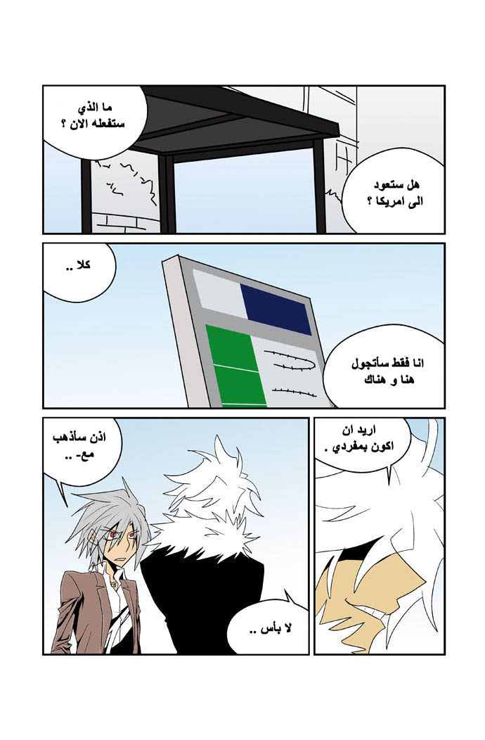 Transfer Student Storm Bringer: Chapter 91 - Page 26