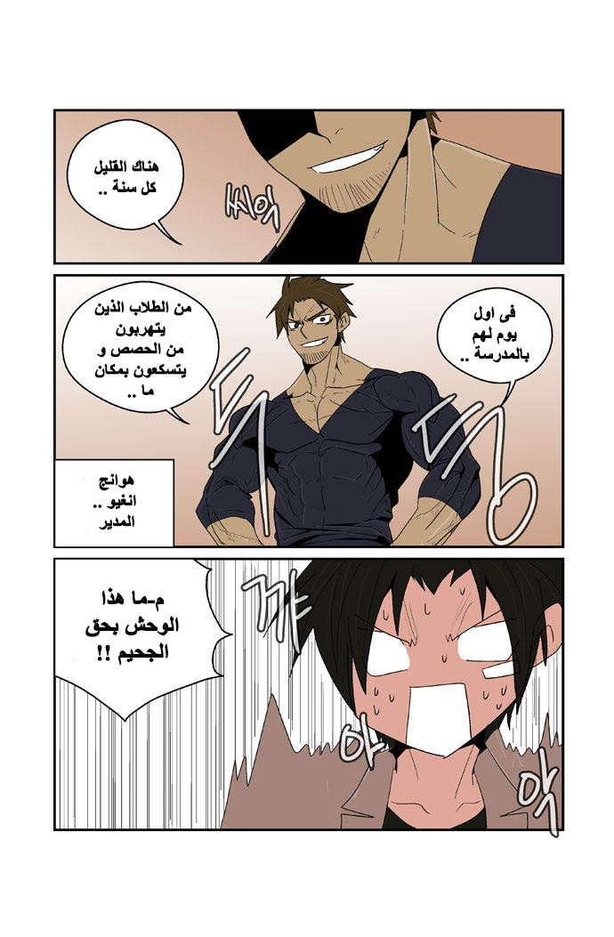 Transfer Student Storm Bringer: Chapter 91 - Page 31