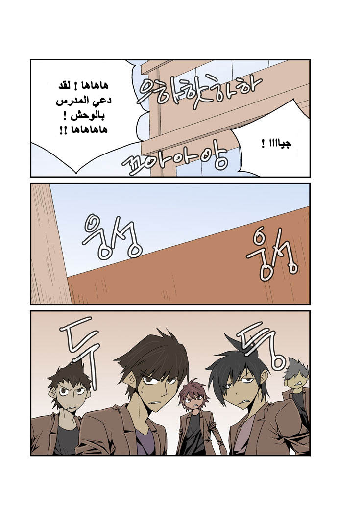 Transfer Student Storm Bringer: Chapter 91 - Page 32