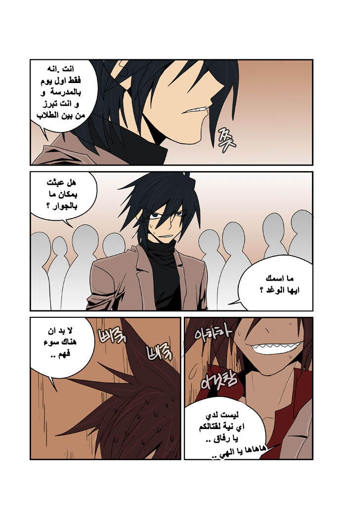 Transfer Student Storm Bringer: Chapter 91 - Page 33