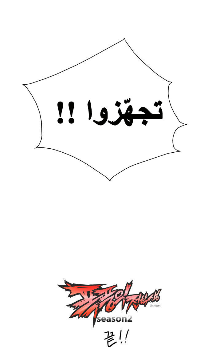 Transfer Student Storm Bringer: Chapter 91 - Page 35