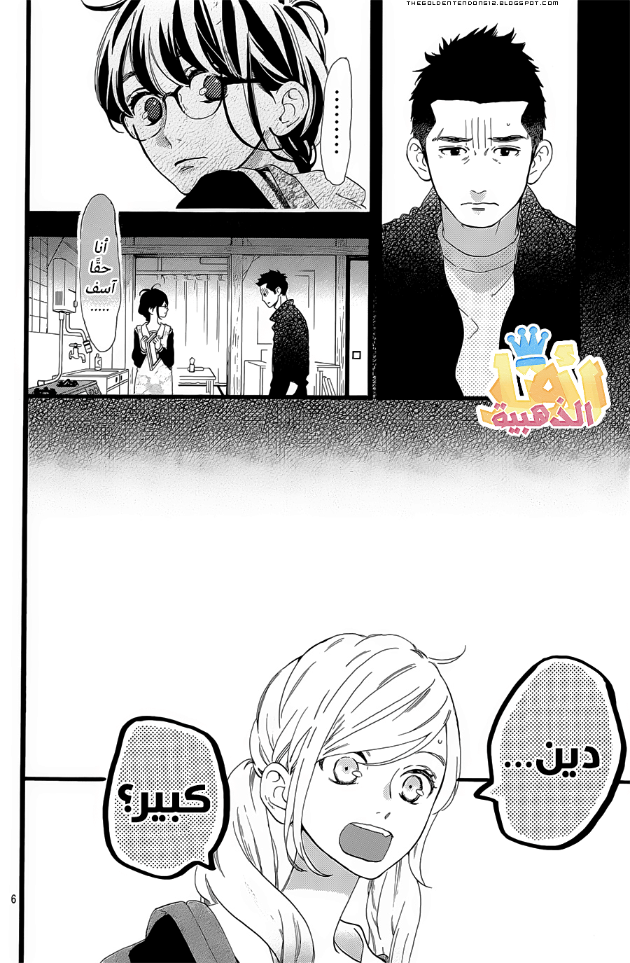 Tsubaki chou Lonely Planet: Chapter 1 - Page 6