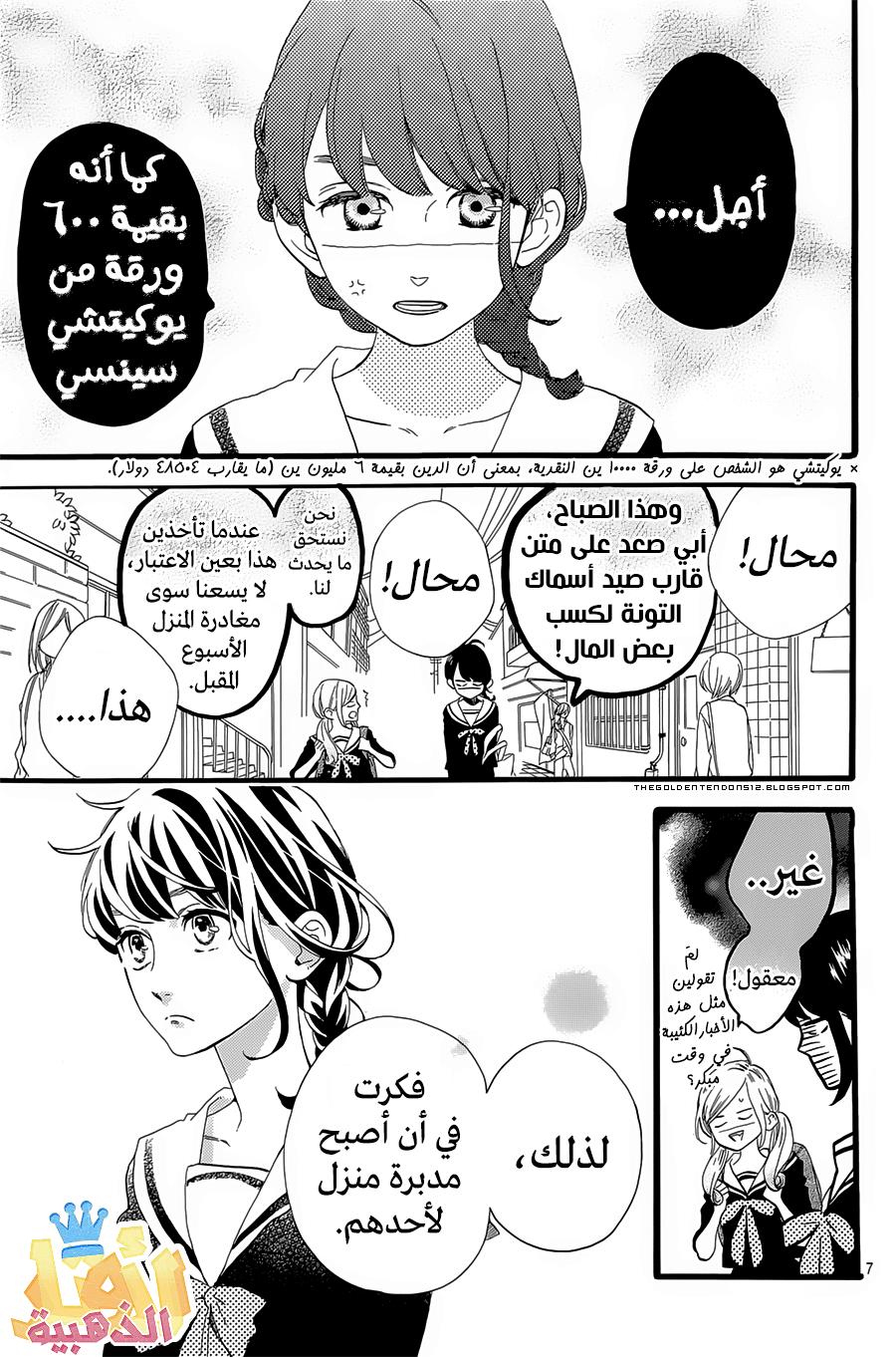 Tsubaki chou Lonely Planet: Chapter 1 - Page 7