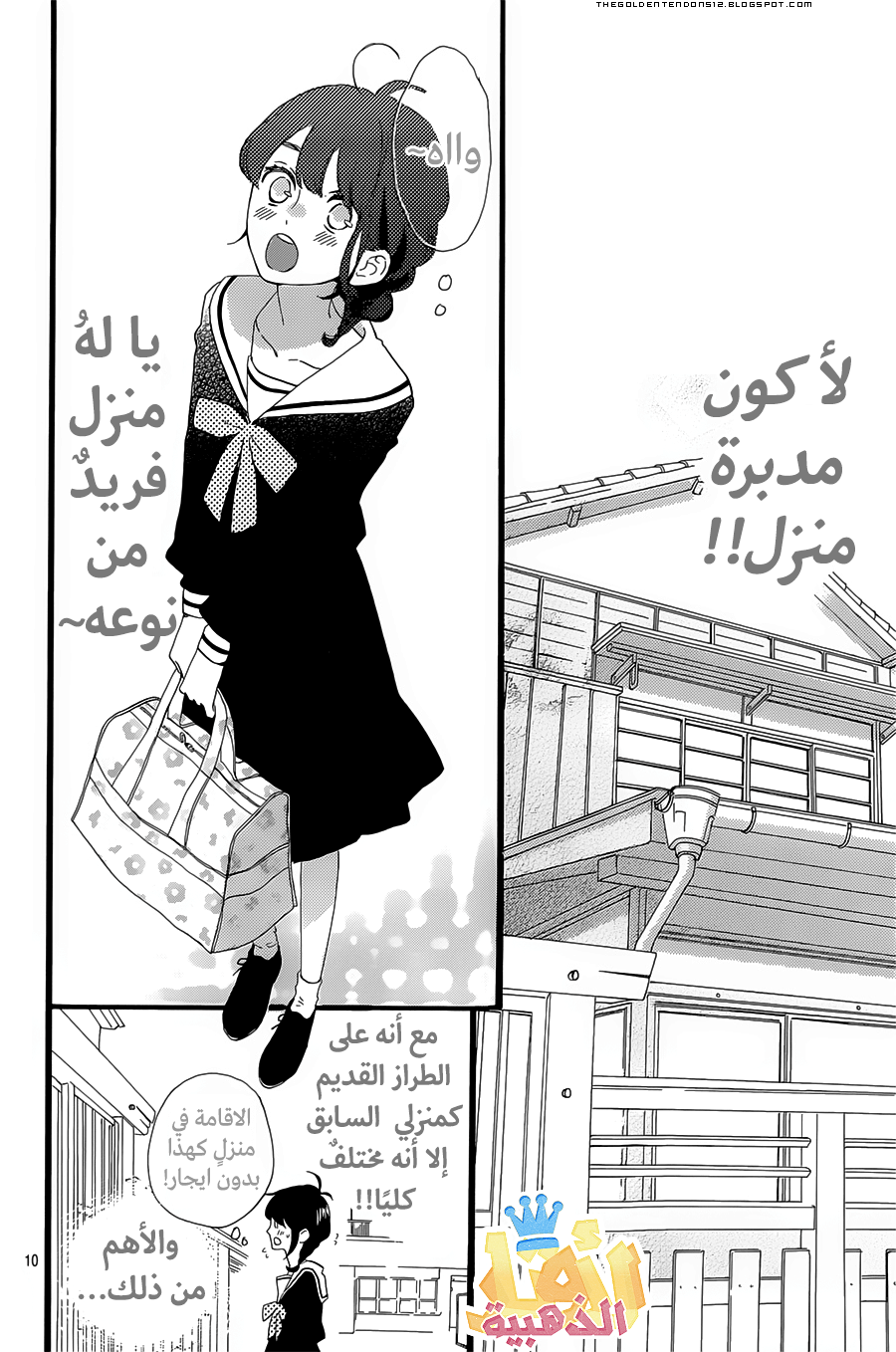 Tsubaki chou Lonely Planet: Chapter 1 - Page 10