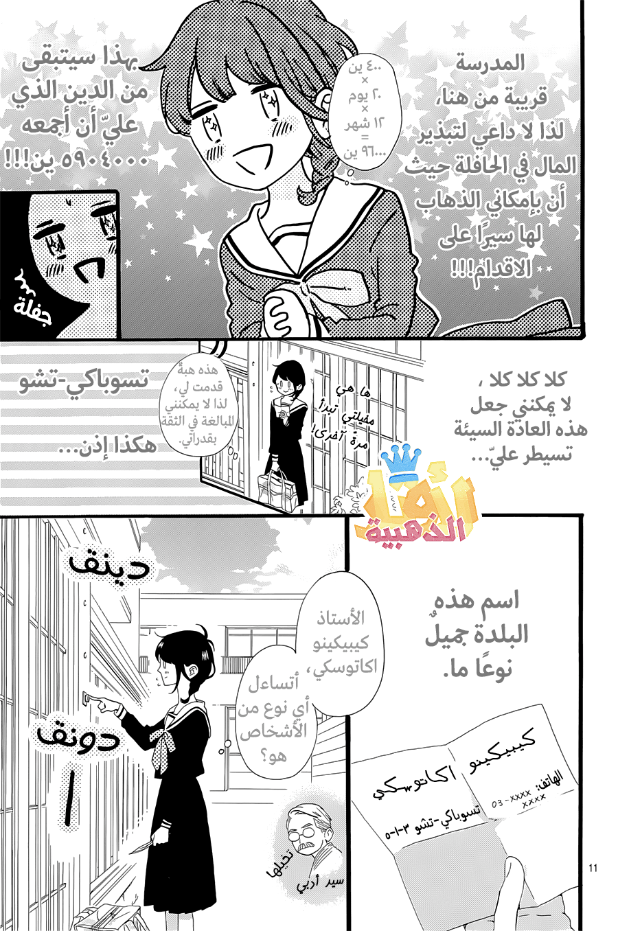 Tsubaki chou Lonely Planet: Chapter 1 - Page 11