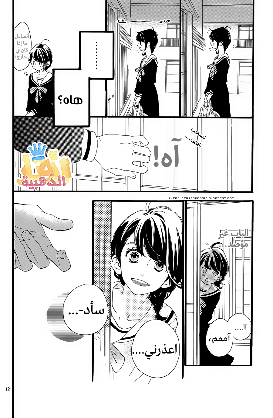 Tsubaki chou Lonely Planet: Chapter 1 - Page 12