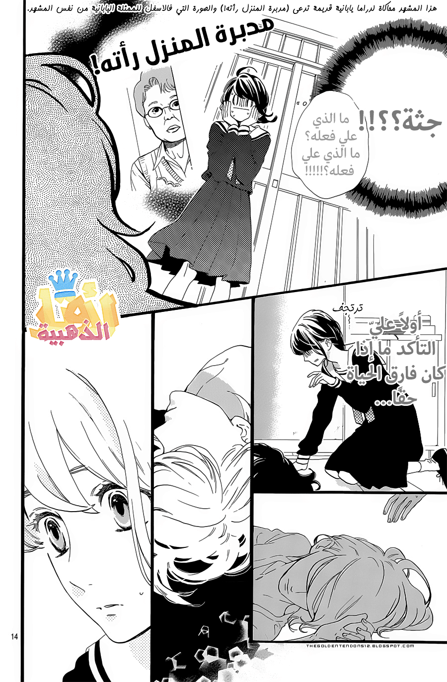 Tsubaki chou Lonely Planet: Chapter 1 - Page 14