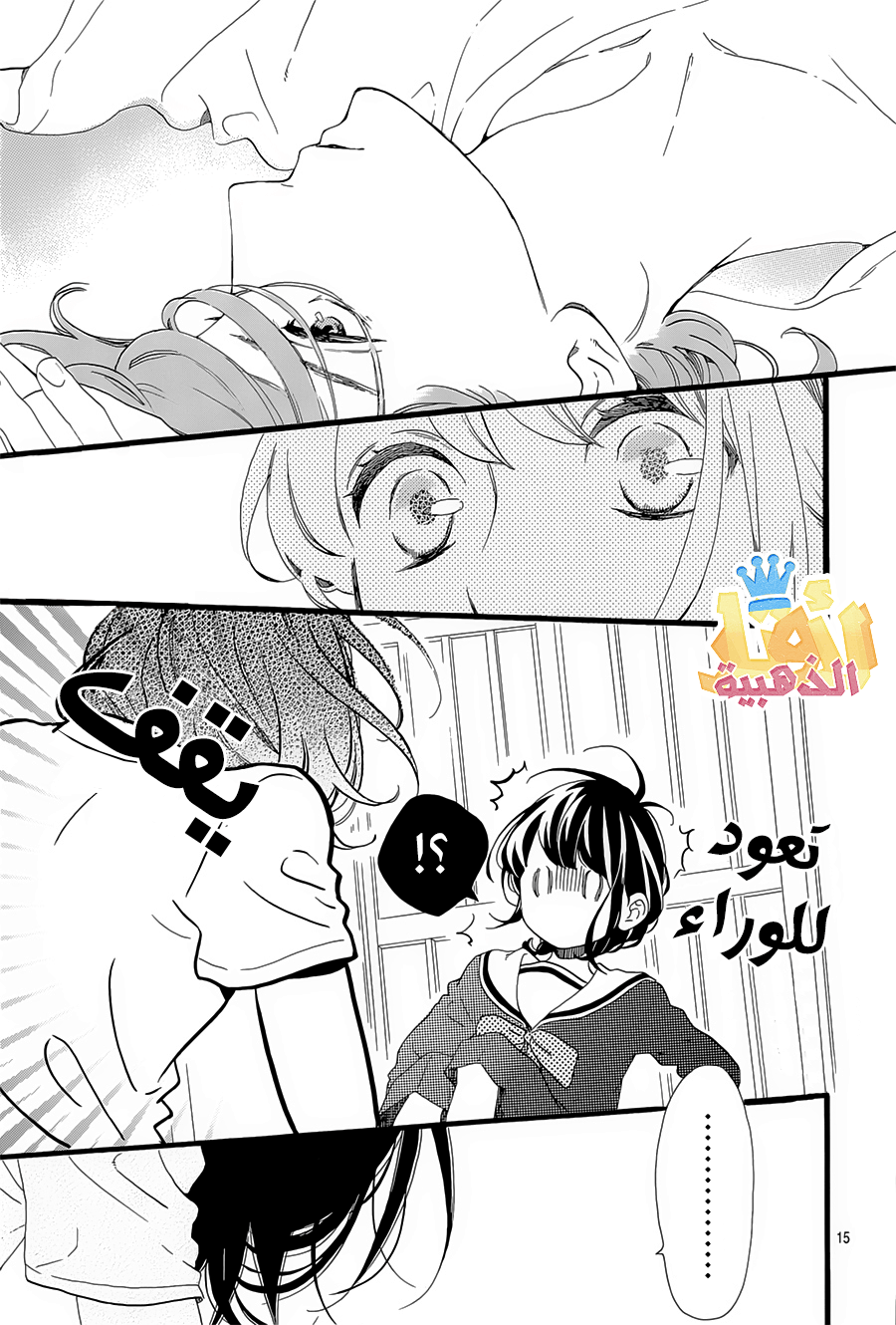 Tsubaki chou Lonely Planet: Chapter 1 - Page 15