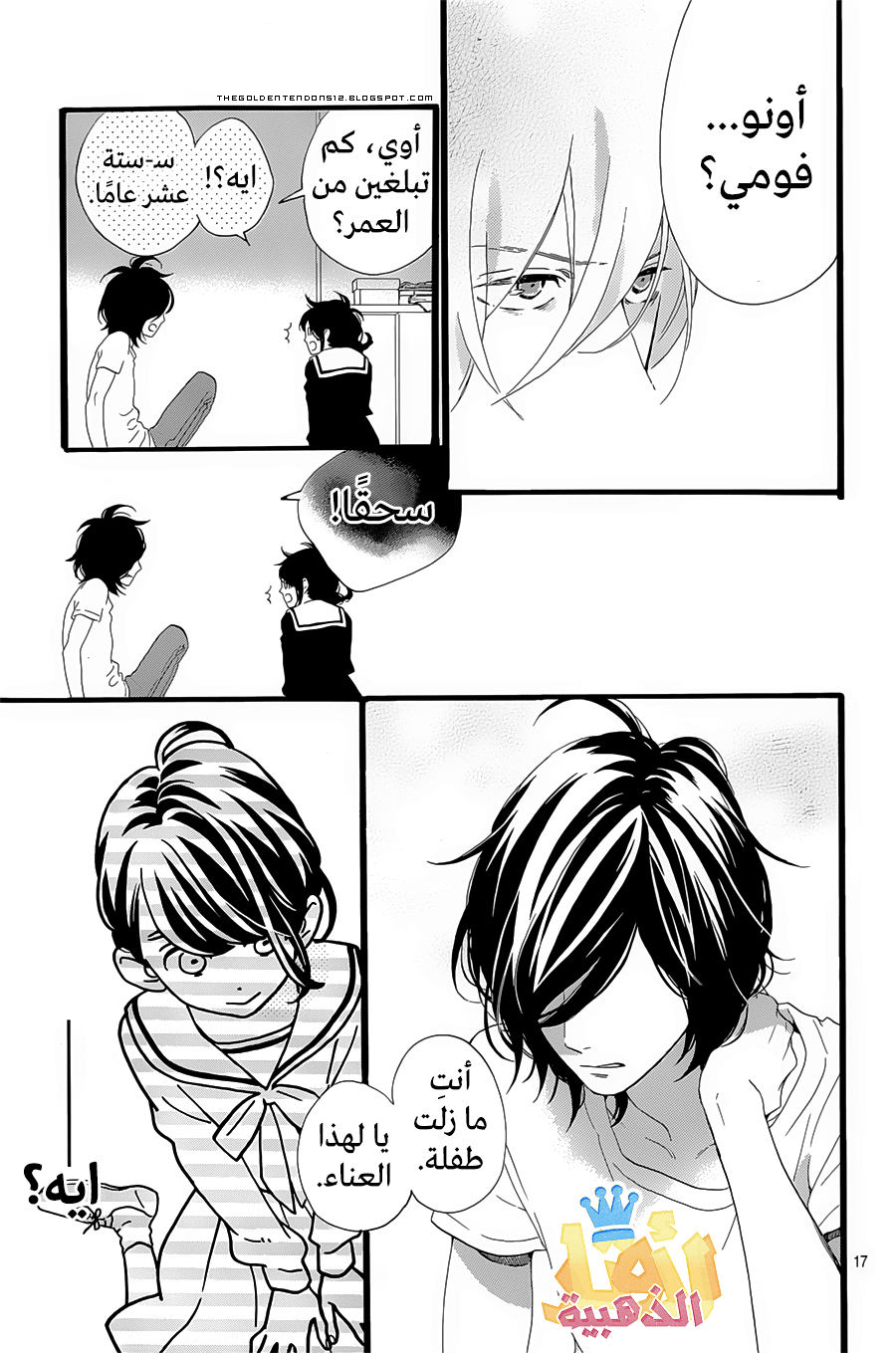 Tsubaki chou Lonely Planet: Chapter 1 - Page 17