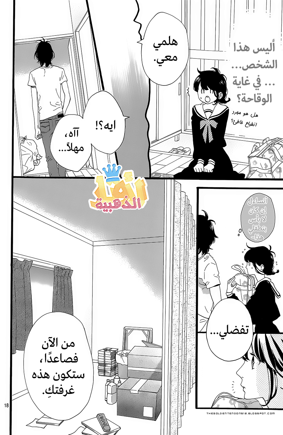 Tsubaki chou Lonely Planet: Chapter 1 - Page 18