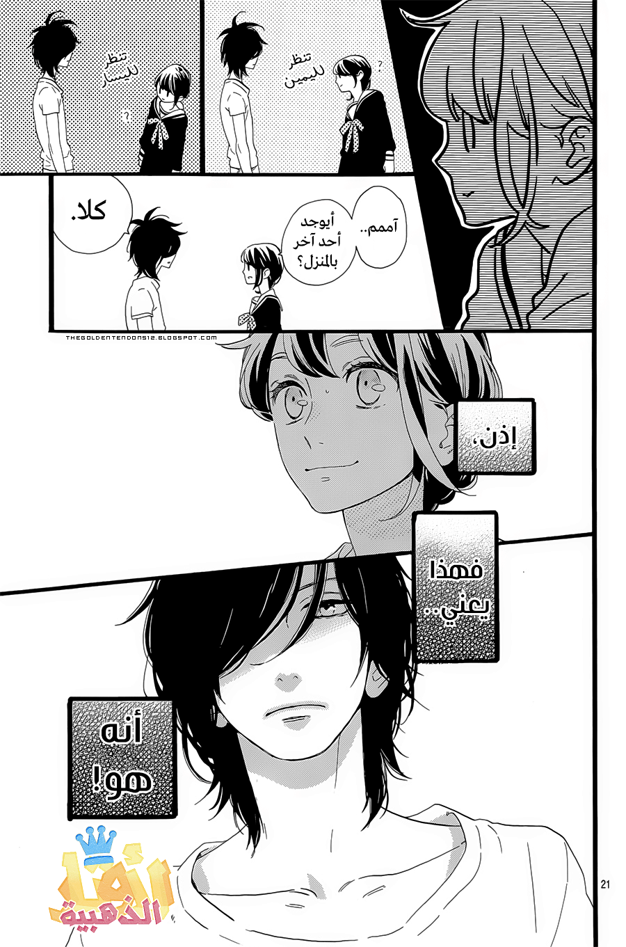 Tsubaki chou Lonely Planet: Chapter 1 - Page 21