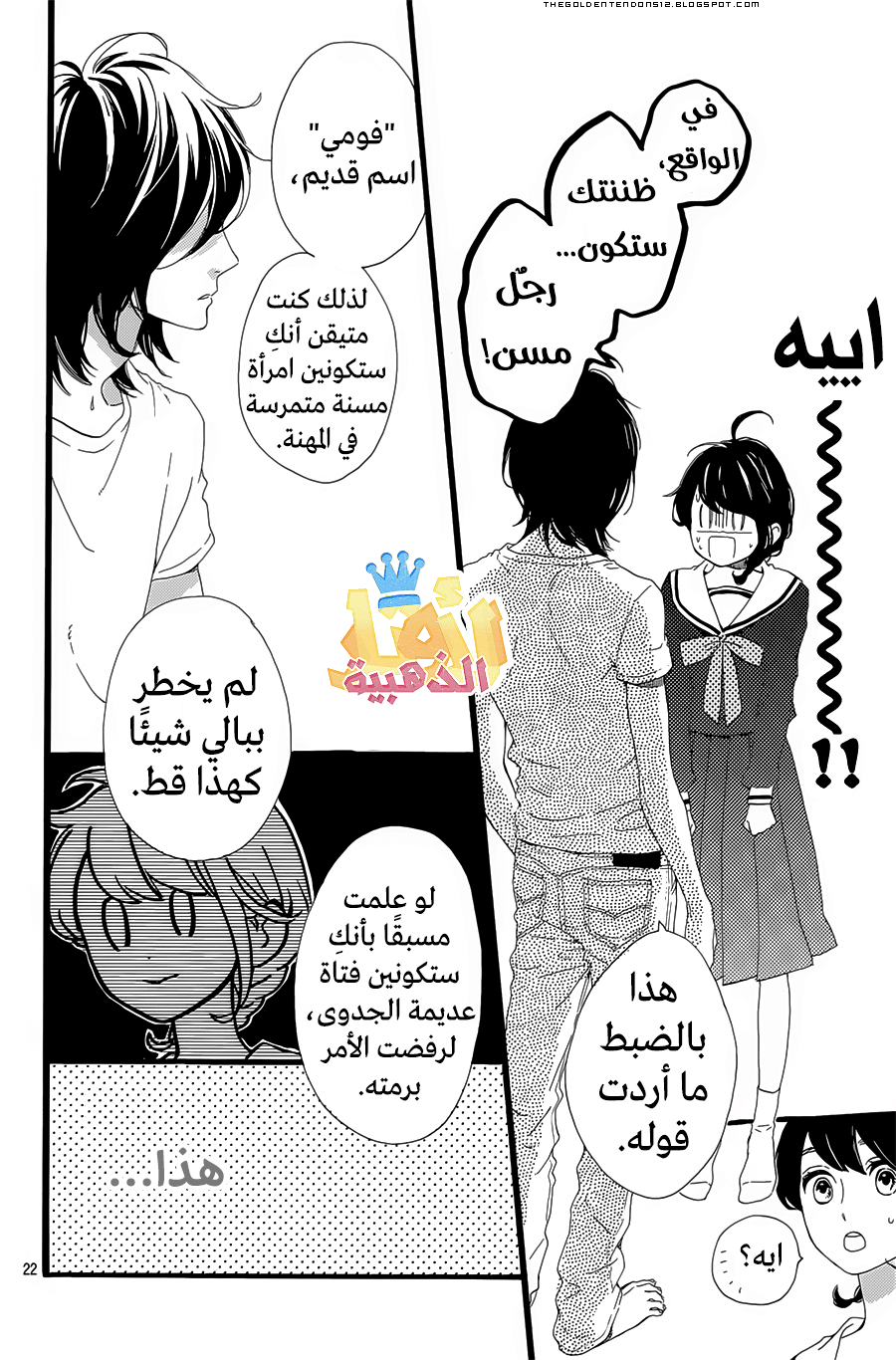 Tsubaki chou Lonely Planet: Chapter 1 - Page 22