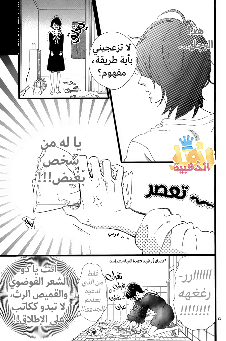 Tsubaki chou Lonely Planet: Chapter 1 - Page 23