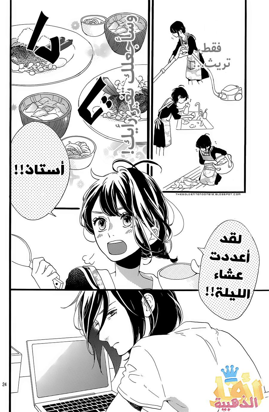 Tsubaki chou Lonely Planet: Chapter 1 - Page 24