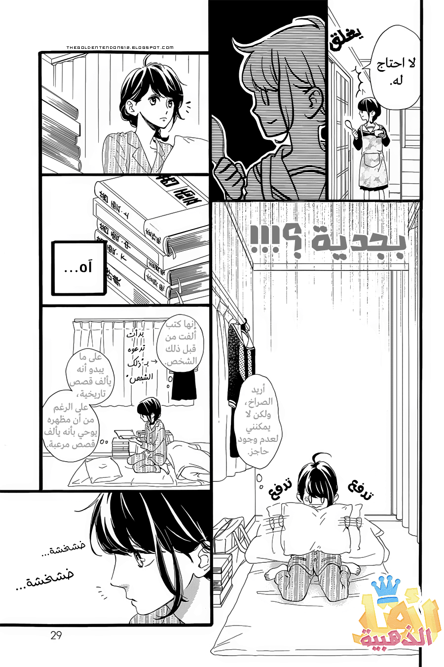 Tsubaki chou Lonely Planet: Chapter 1 - Page 25