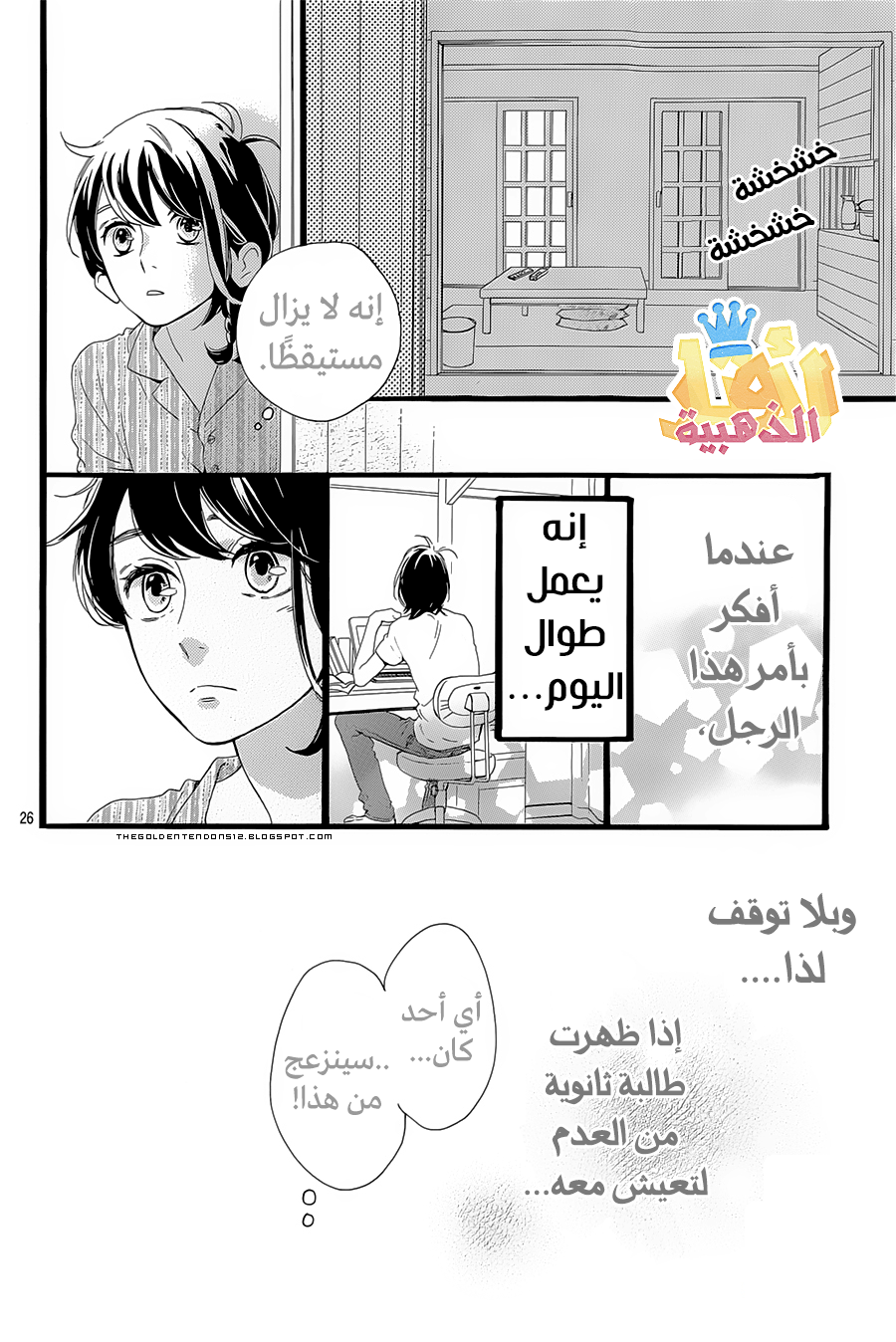 Tsubaki chou Lonely Planet: Chapter 1 - Page 26