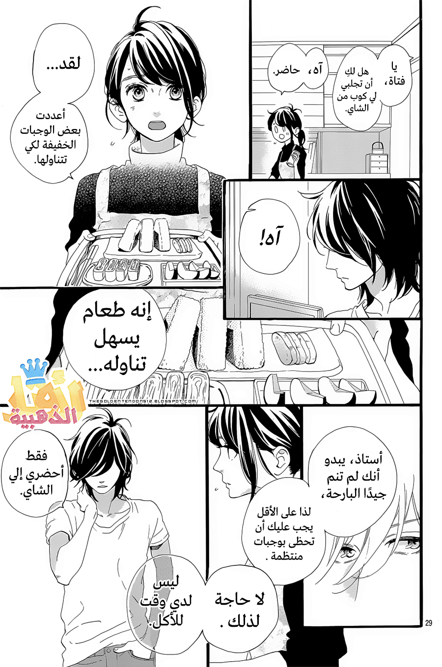 Tsubaki chou Lonely Planet: Chapter 1 - Page 29