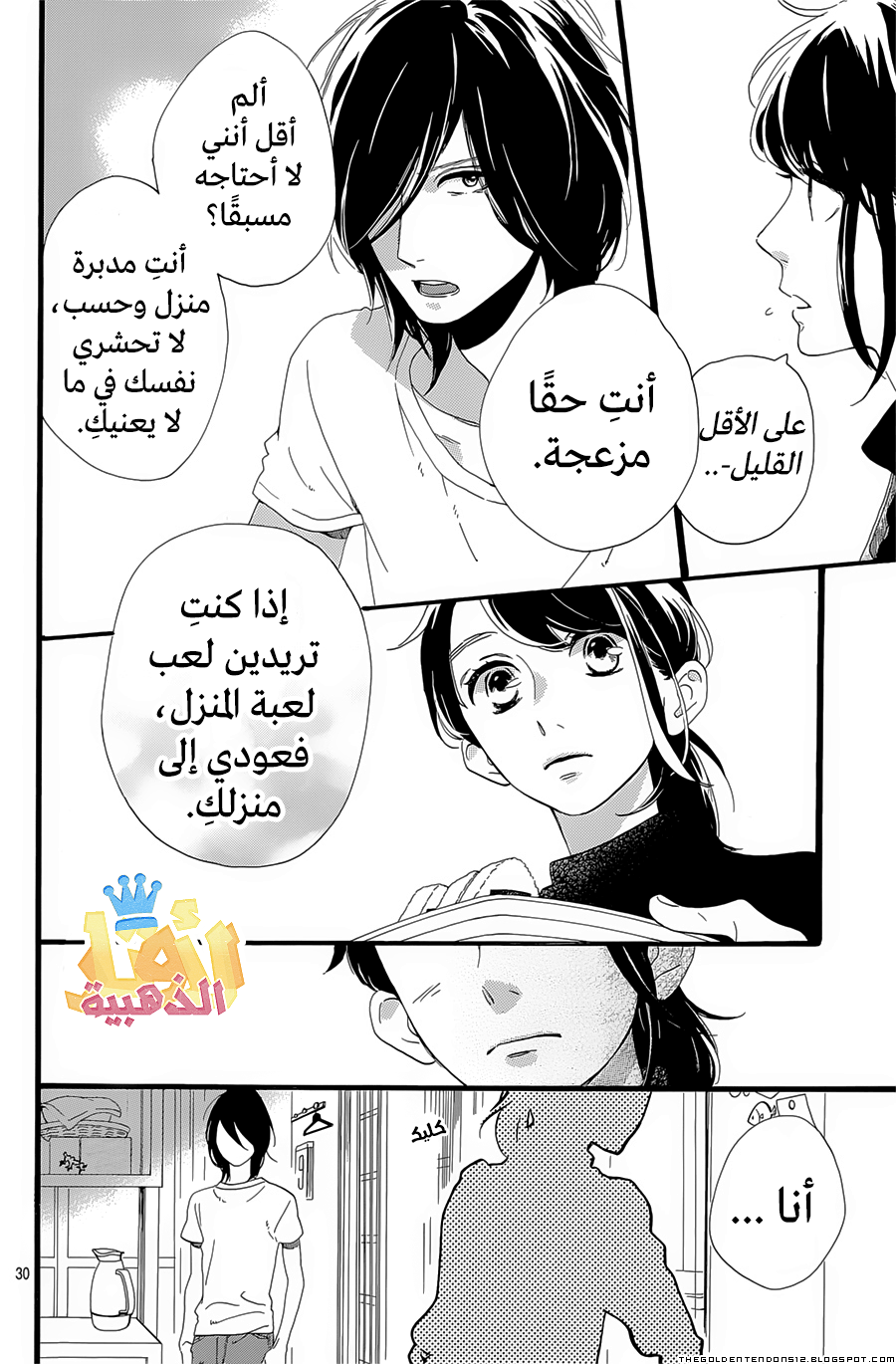 Tsubaki chou Lonely Planet: Chapter 1 - Page 30