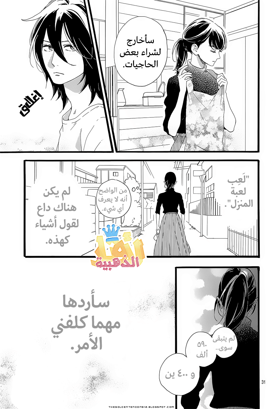 Tsubaki chou Lonely Planet: Chapter 1 - Page 31