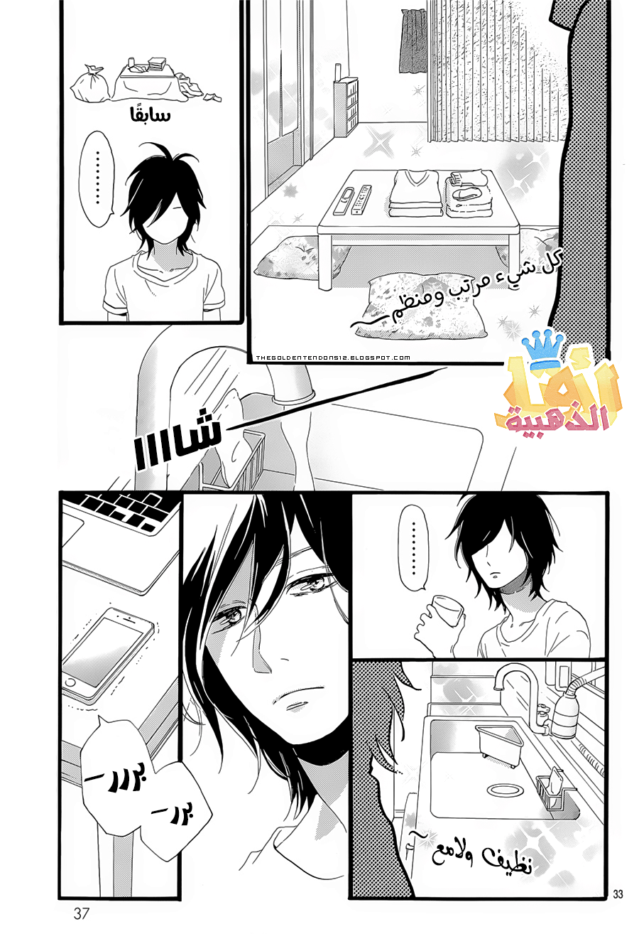 Tsubaki chou Lonely Planet: Chapter 1 - Page 33