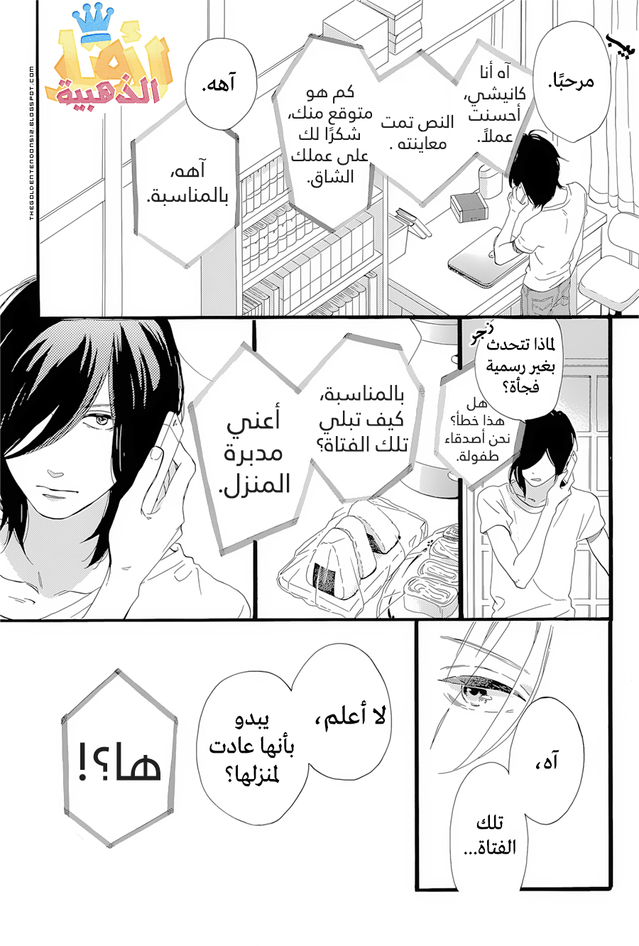 Tsubaki chou Lonely Planet: Chapter 1 - Page 34