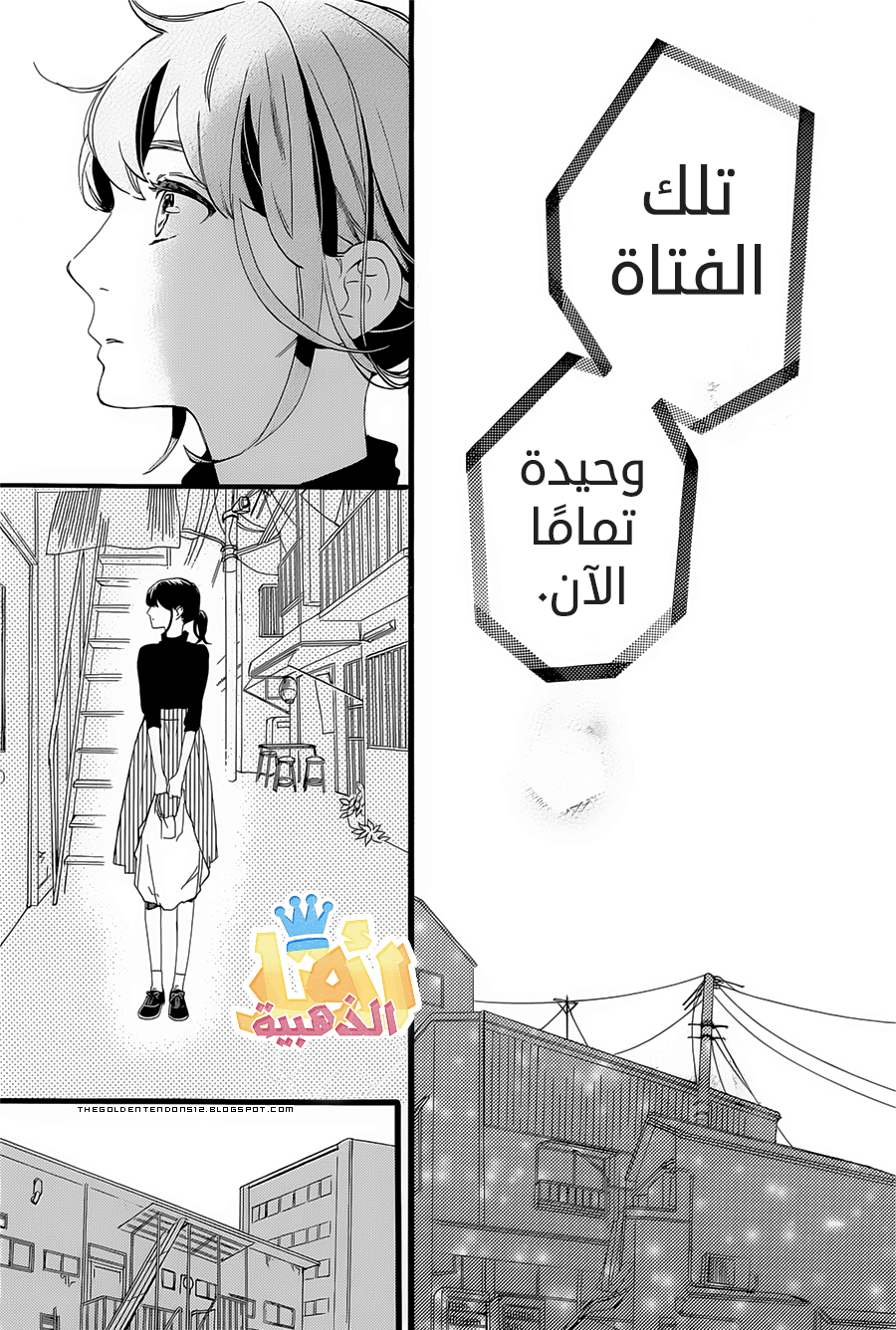 Tsubaki chou Lonely Planet: Chapter 1 - Page 36