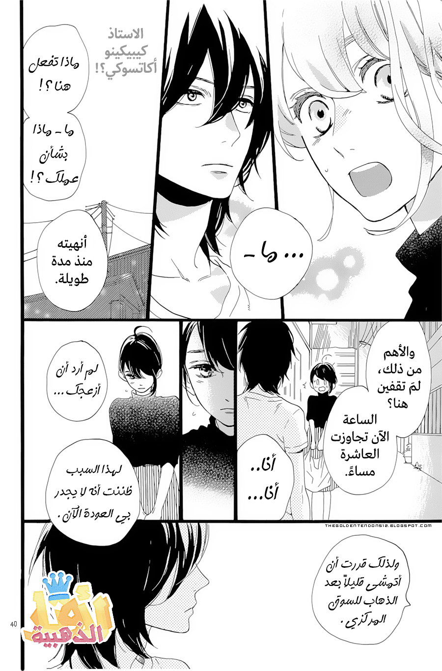 Tsubaki chou Lonely Planet: Chapter 1 - Page 40