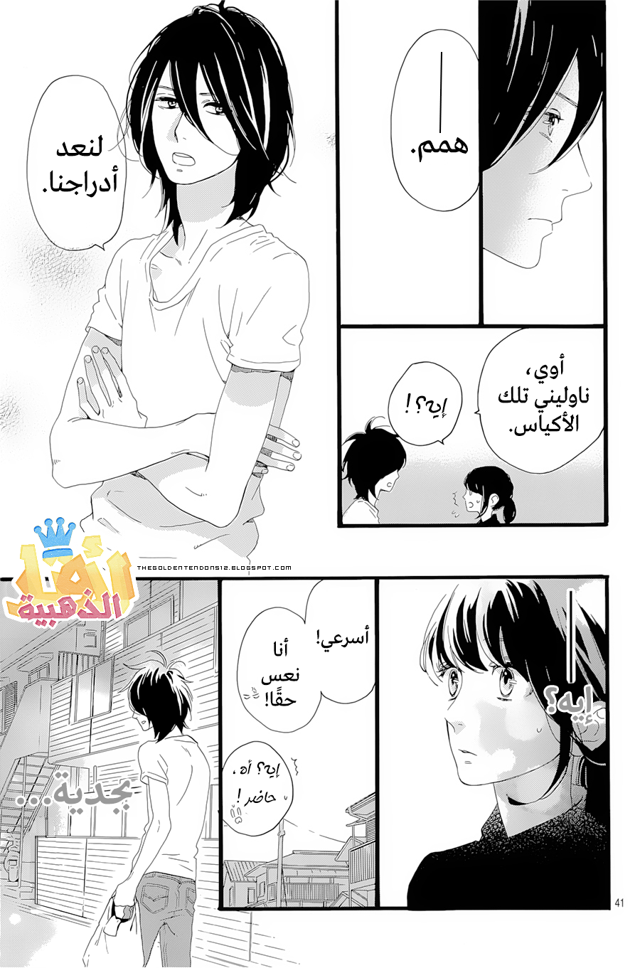 Tsubaki chou Lonely Planet: Chapter 1 - Page 41