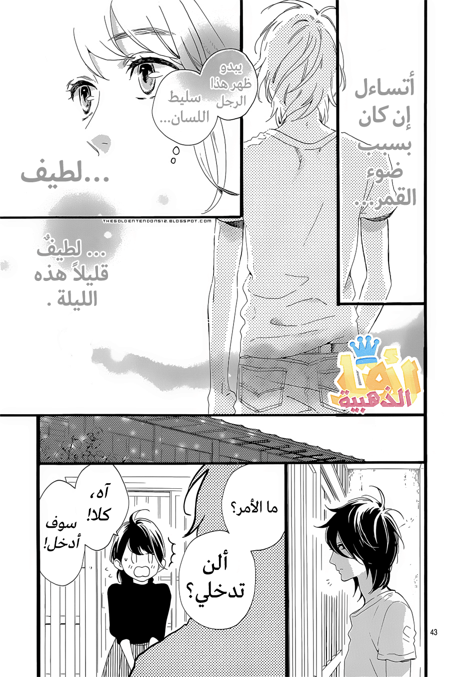 Tsubaki chou Lonely Planet: Chapter 1 - Page 43