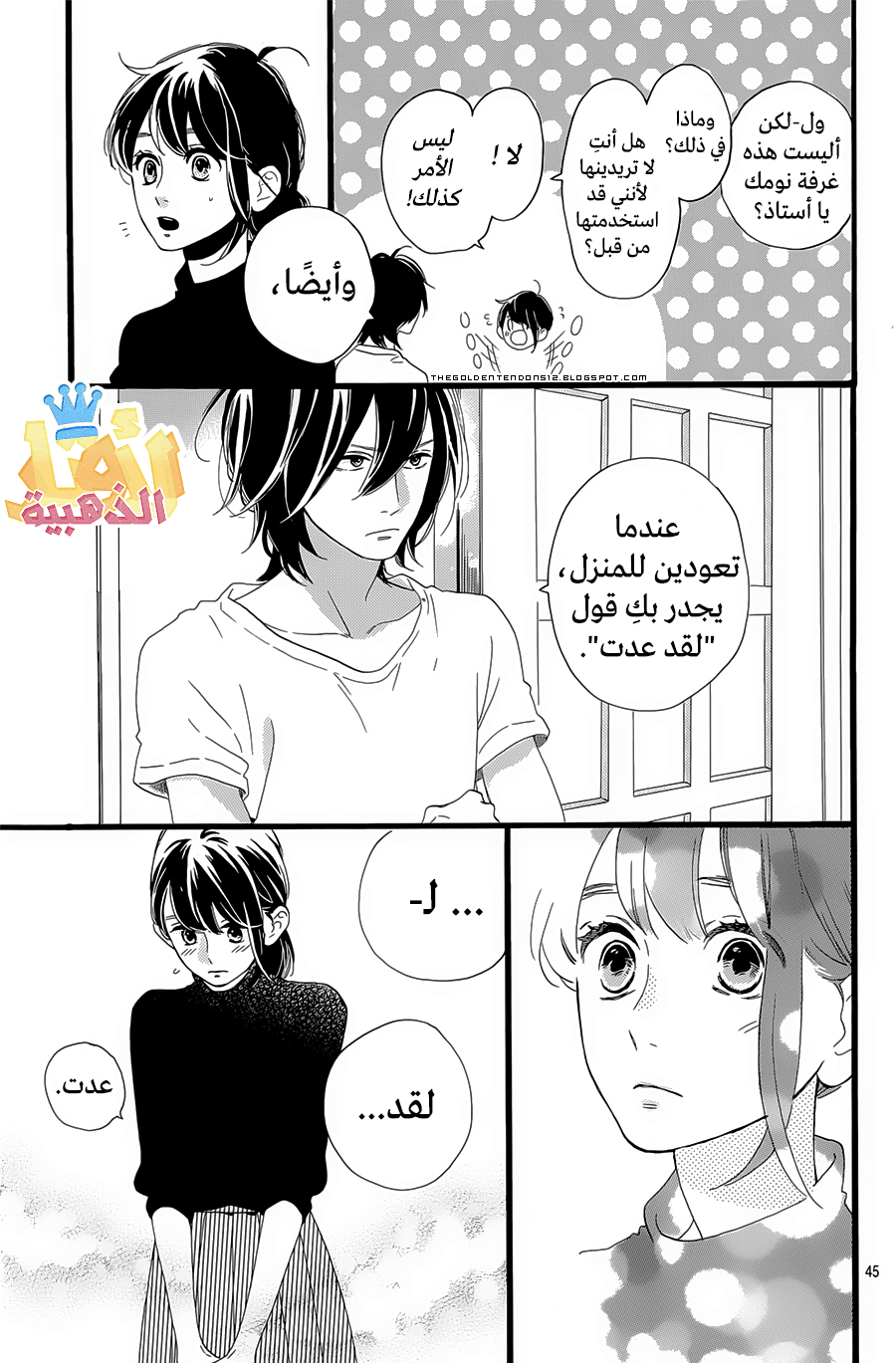 Tsubaki chou Lonely Planet: Chapter 1 - Page 45