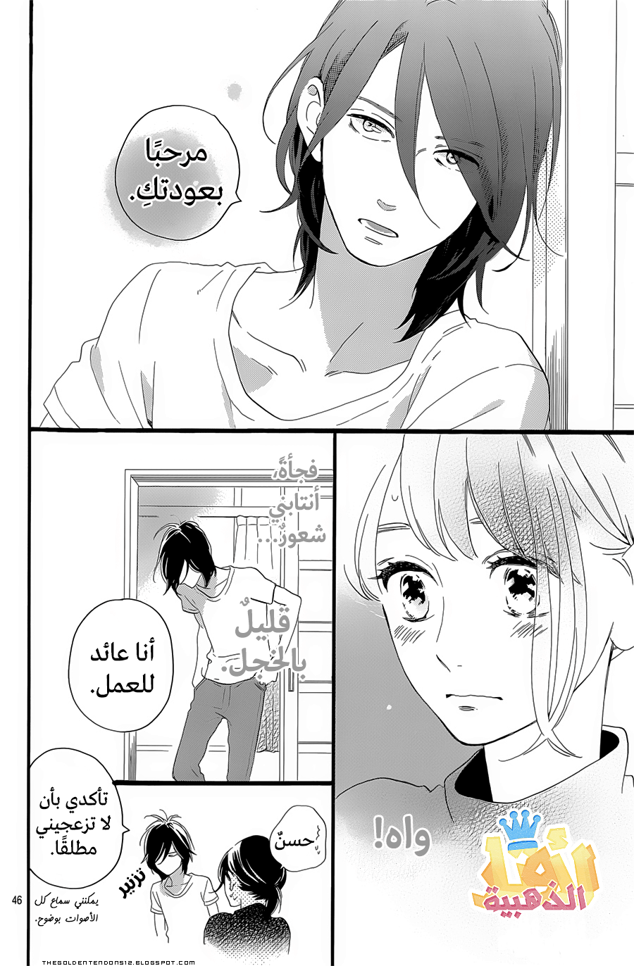 Tsubaki chou Lonely Planet: Chapter 1 - Page 46