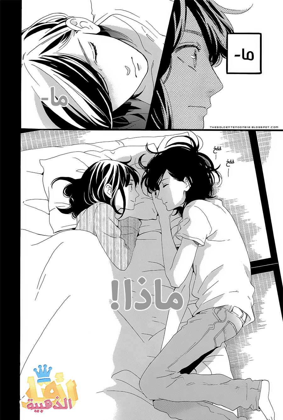 Tsubaki chou Lonely Planet: Chapter 1 - Page 52