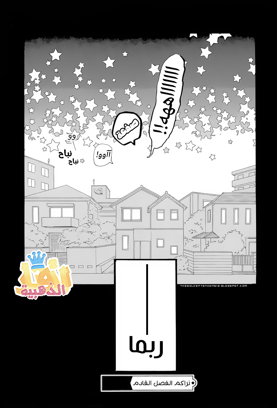 Tsubaki chou Lonely Planet: Chapter 1 - Page 53