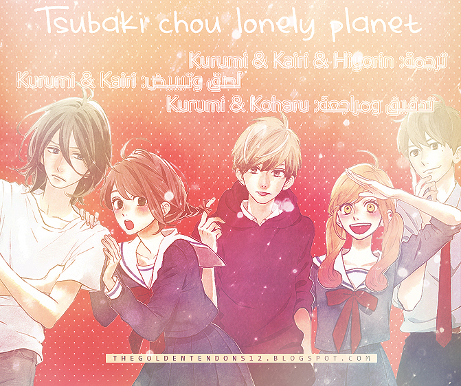 Tsubaki chou Lonely Planet: Chapter 1 - Page 54