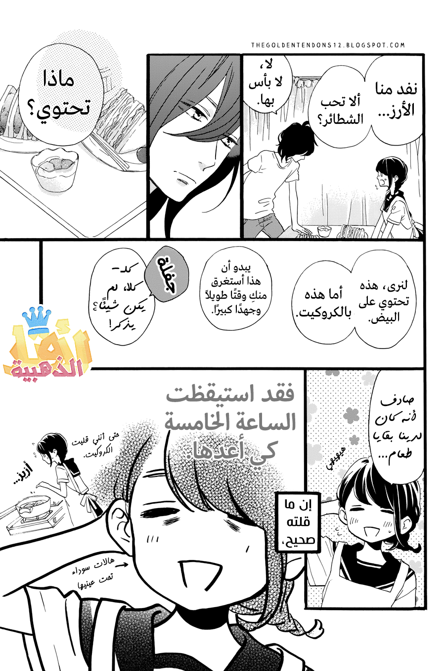 Tsubaki chou Lonely Planet: Chapter 10 - Page 6