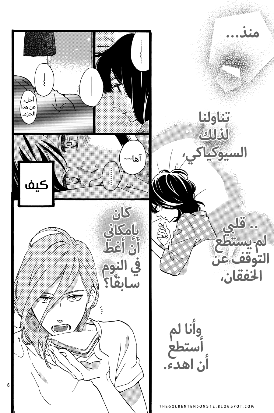 Tsubaki chou Lonely Planet: Chapter 10 - Page 7