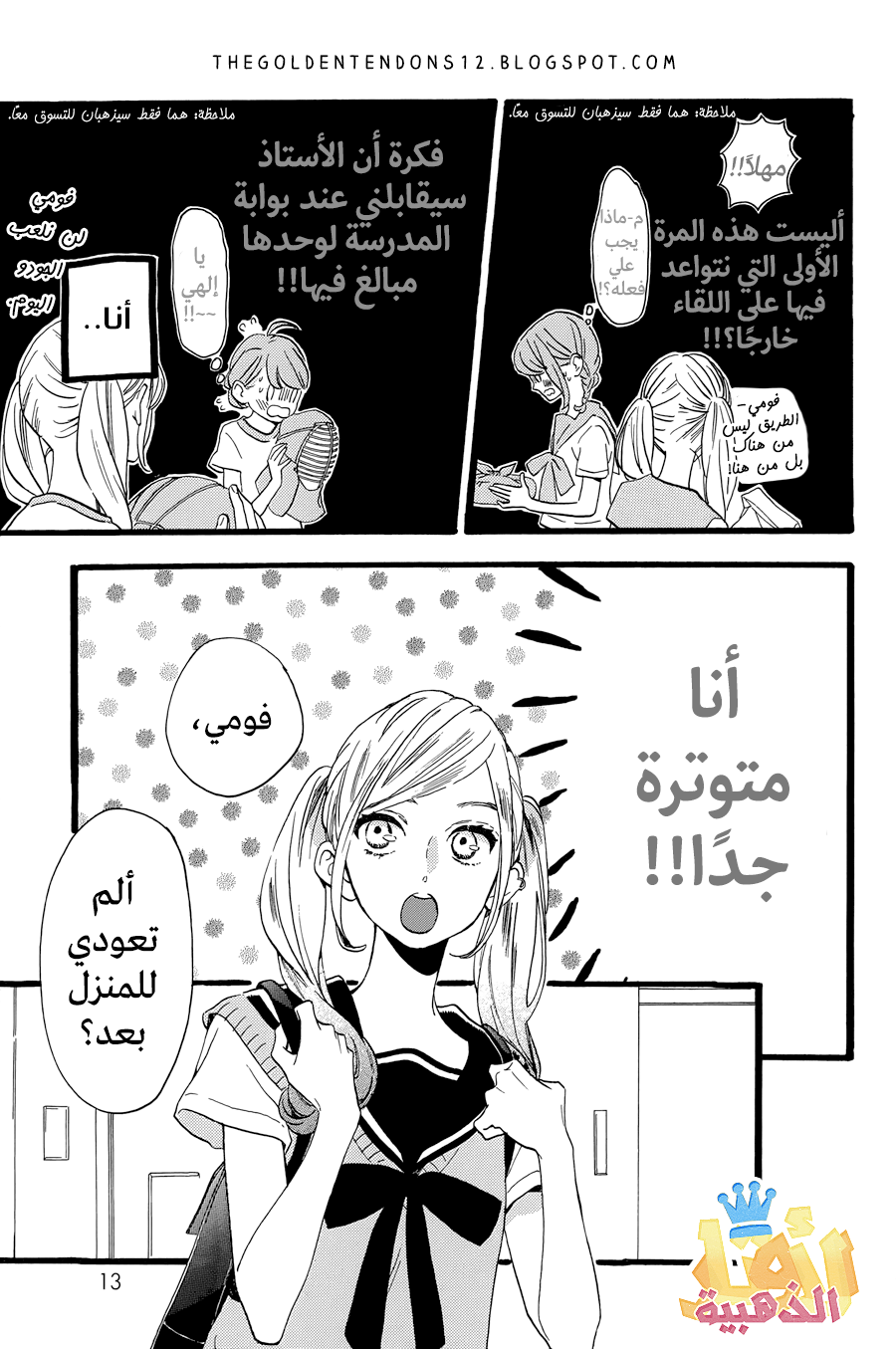 Tsubaki chou Lonely Planet: Chapter 10 - Page 10