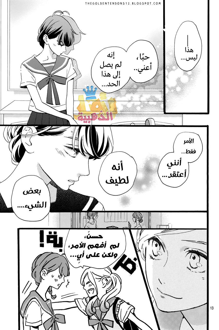 Tsubaki chou Lonely Planet: Chapter 10 - Page 14