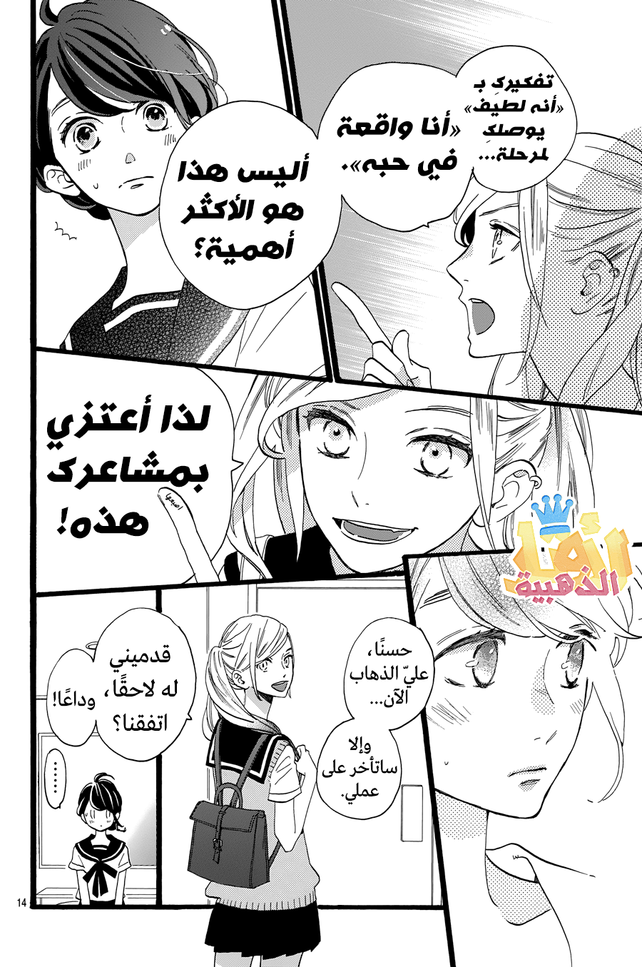 Tsubaki chou Lonely Planet: Chapter 10 - Page 15