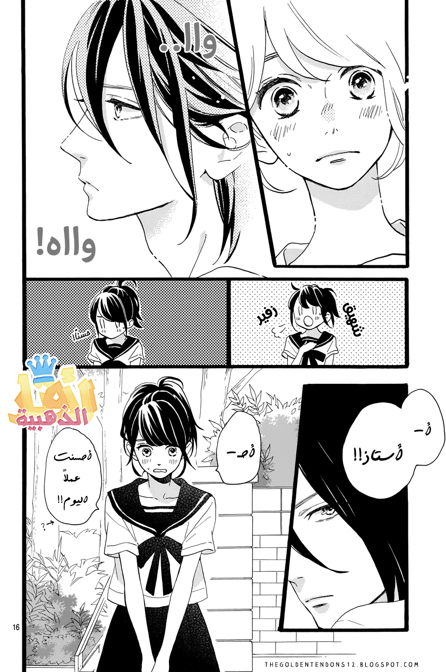 Tsubaki chou Lonely Planet: Chapter 10 - Page 17