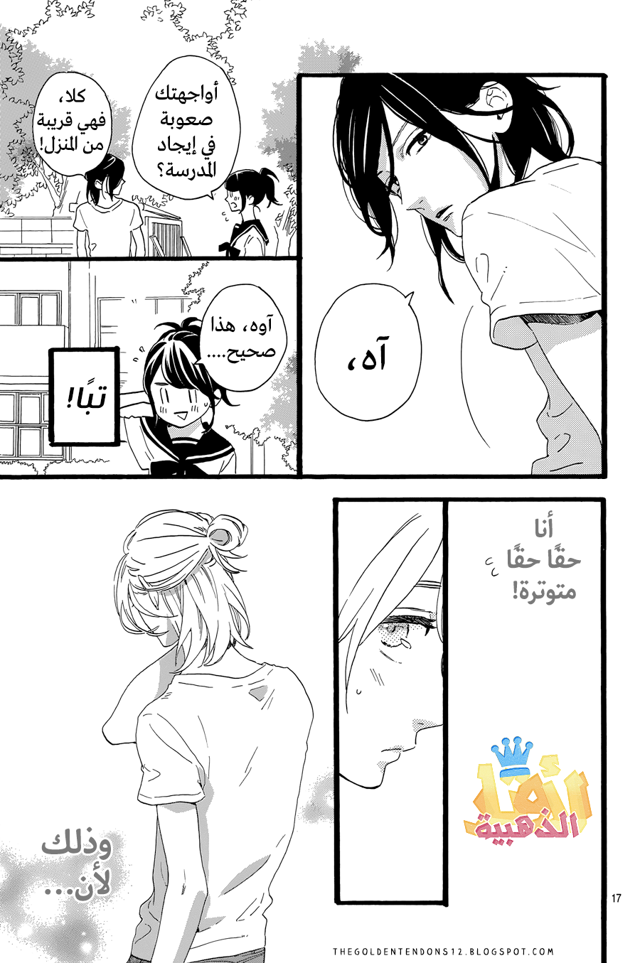 Tsubaki chou Lonely Planet: Chapter 10 - Page 18